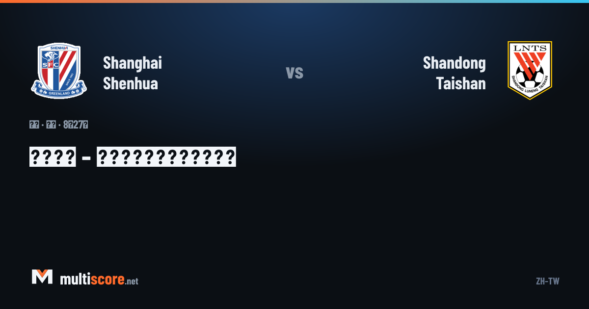 Shanghai Shenhua - Shandong Taishan
