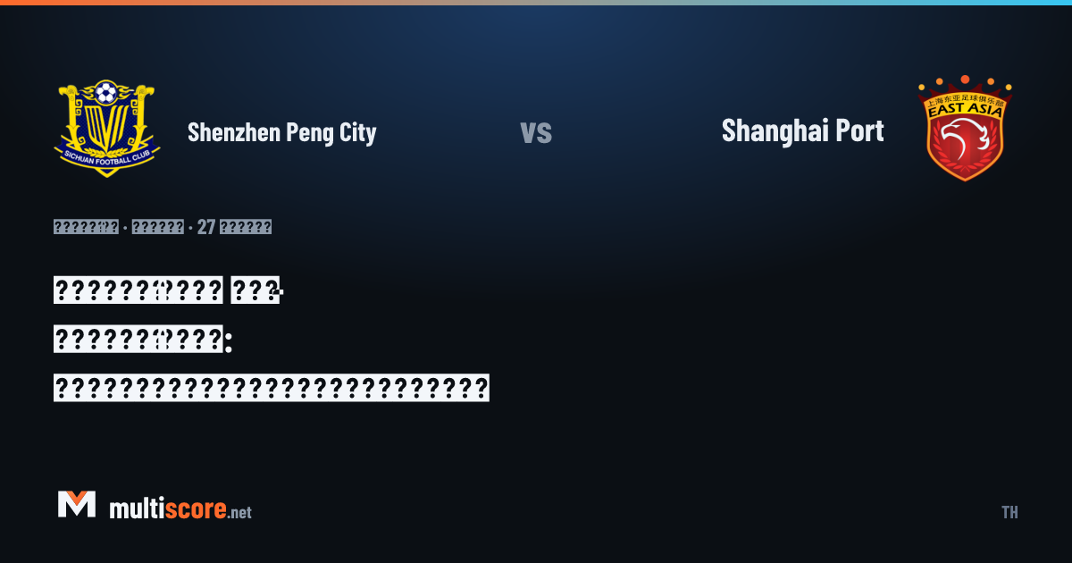 Shenzhen Peng City - Shanghai Port