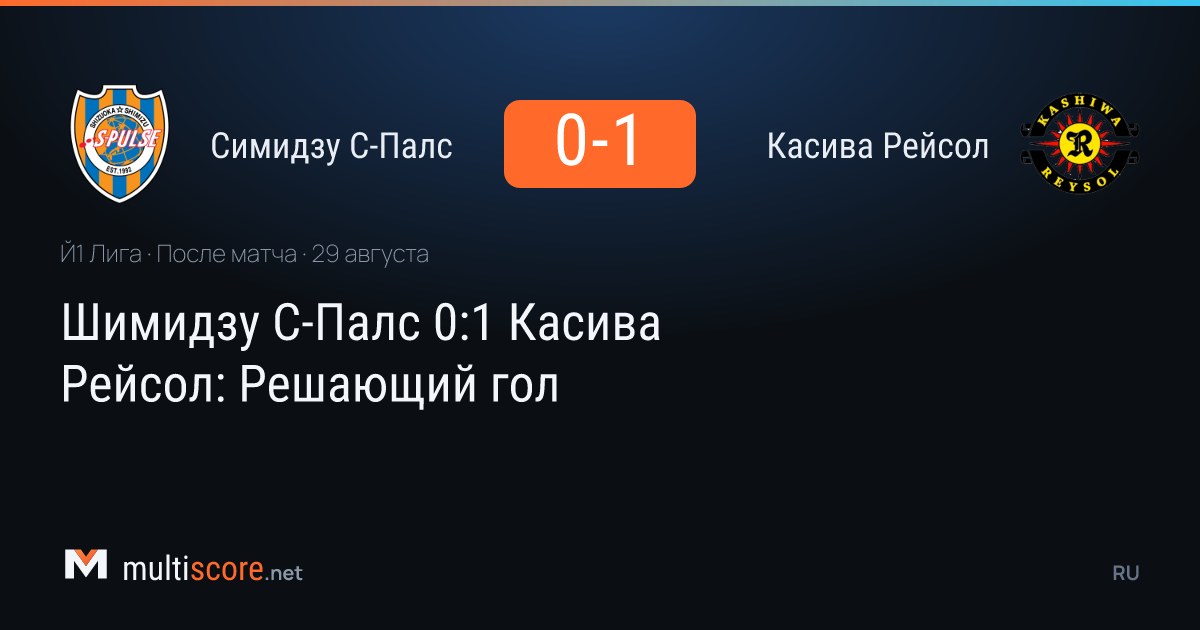 Shimizu S-Pulse Kashiwa Reysol J1 League maçı