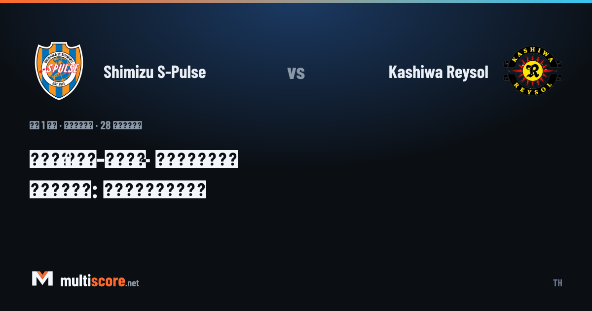 Shimizu S-Pulse - Kashiwa Reysol