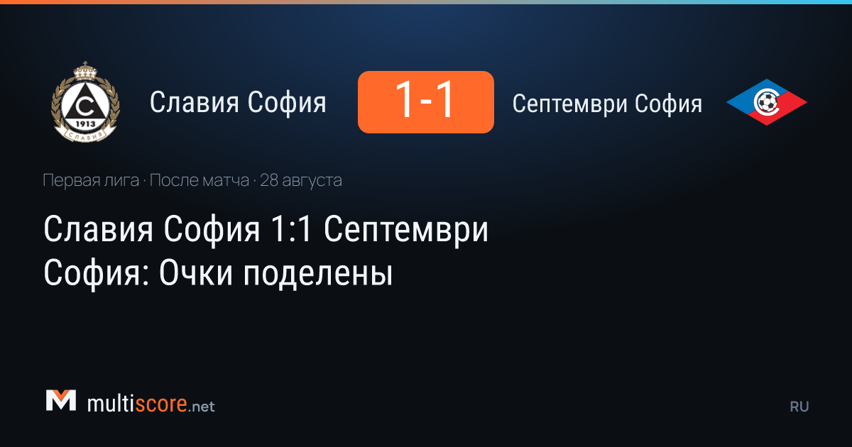 Slavia Sofia - Septemvri Sofia