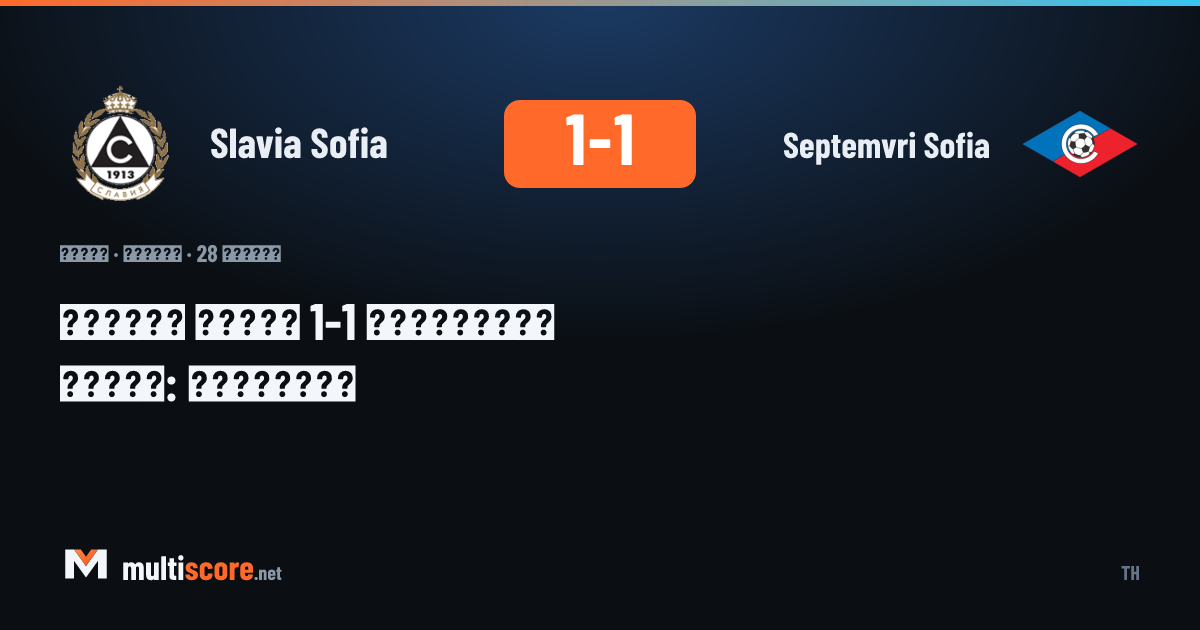 Slavia Sofia - Septemvri Sofia