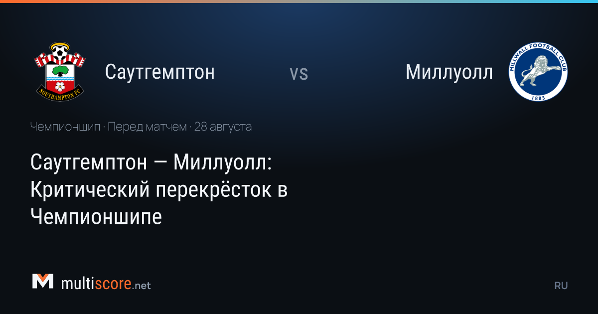 Southampton ve Millwall oyuncuları Championship maçı için karşı karşıya geliyor