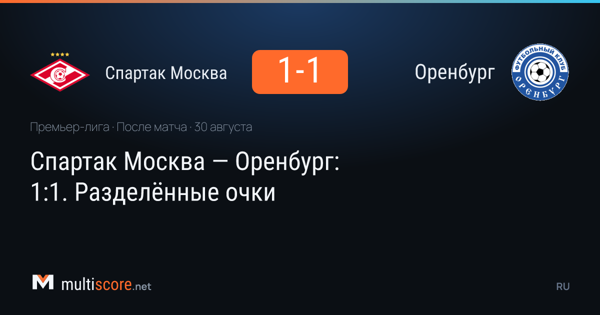 Spartak Moskva - Orenburg maçından bir kare
