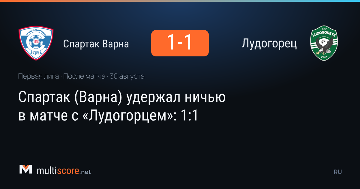 Spartak Varna ve Ludogorets arasındaki First League maçından bir görünüm