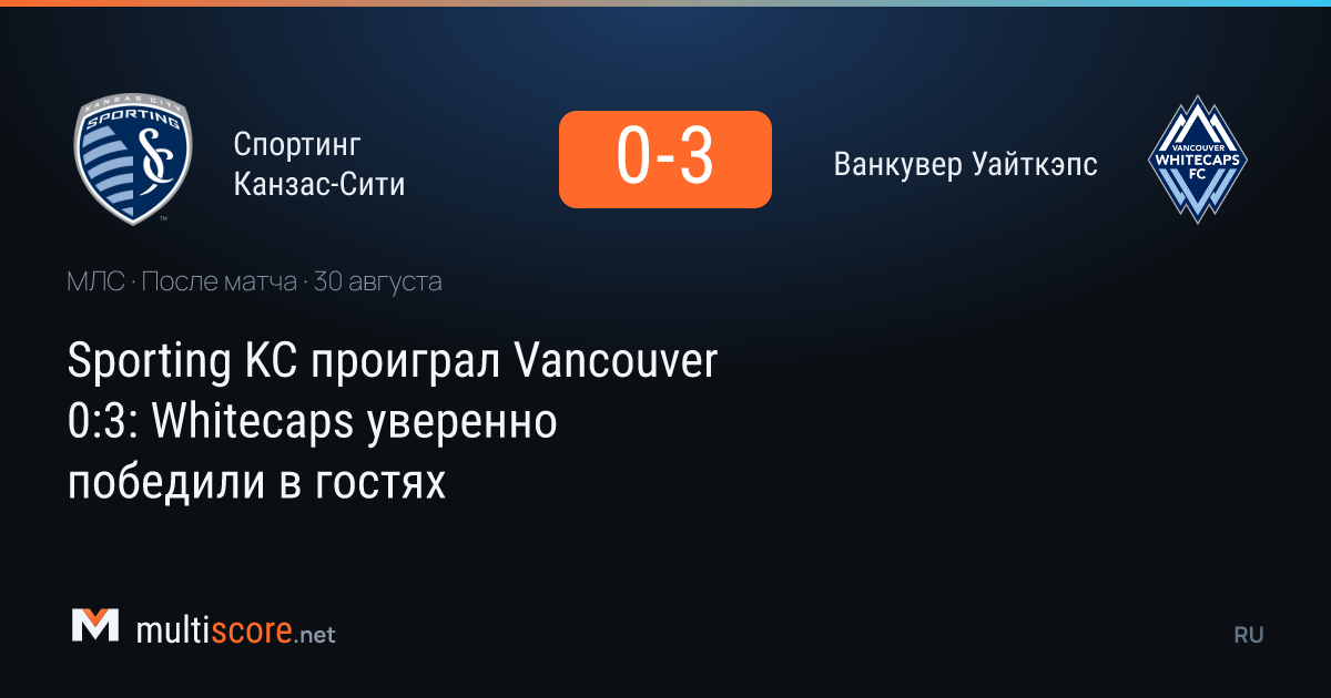 Vancouver Whitecaps, Sporting KC'yi deplasmanda 3-0 yendi