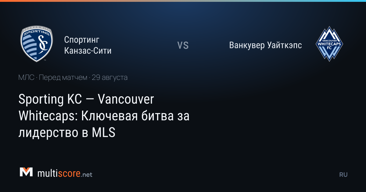 Sporting KC ve Vancouver Whitecaps oyuncuları top için mücadele ediyor