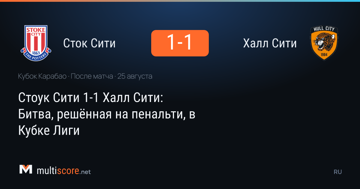 Stoke City - Hull City Carabao Cup maçından bir kare