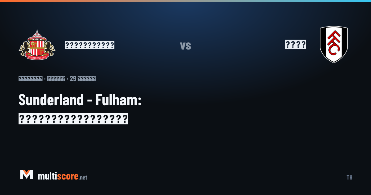 Sunderland - Fulham