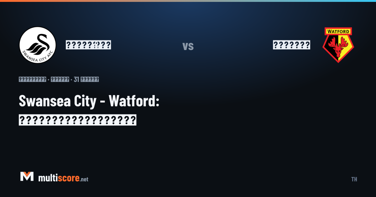 Swansea City - Watford
