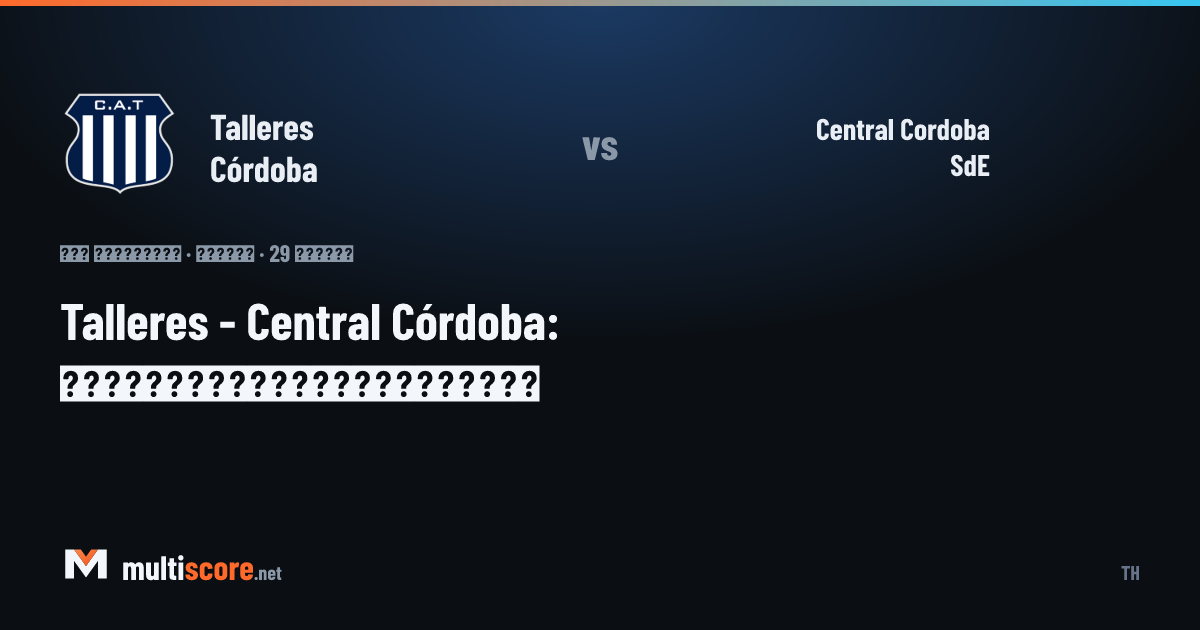 Talleres Córdoba ve Central Córdoba (SdE) takımlarının logosu