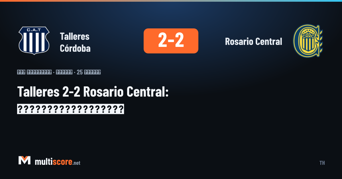 Talleres Córdoba - Rosario Central