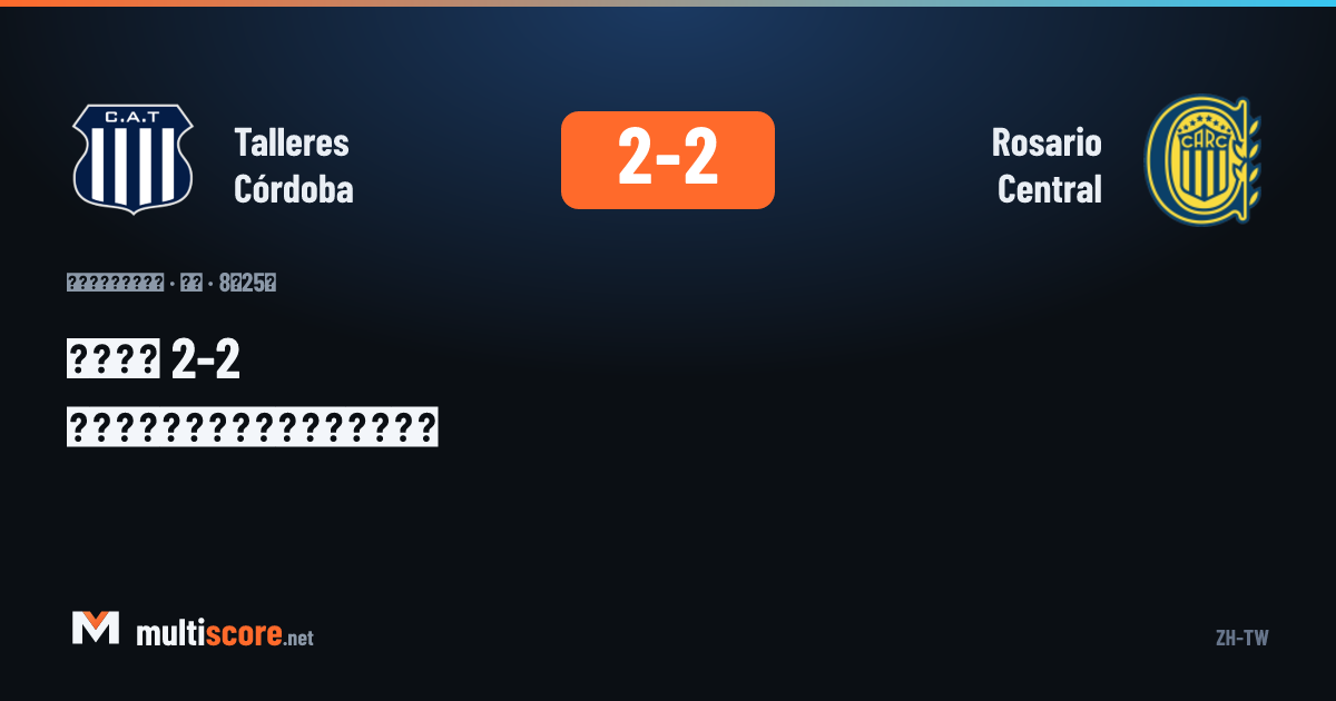 Talleres Córdoba - Rosario Central