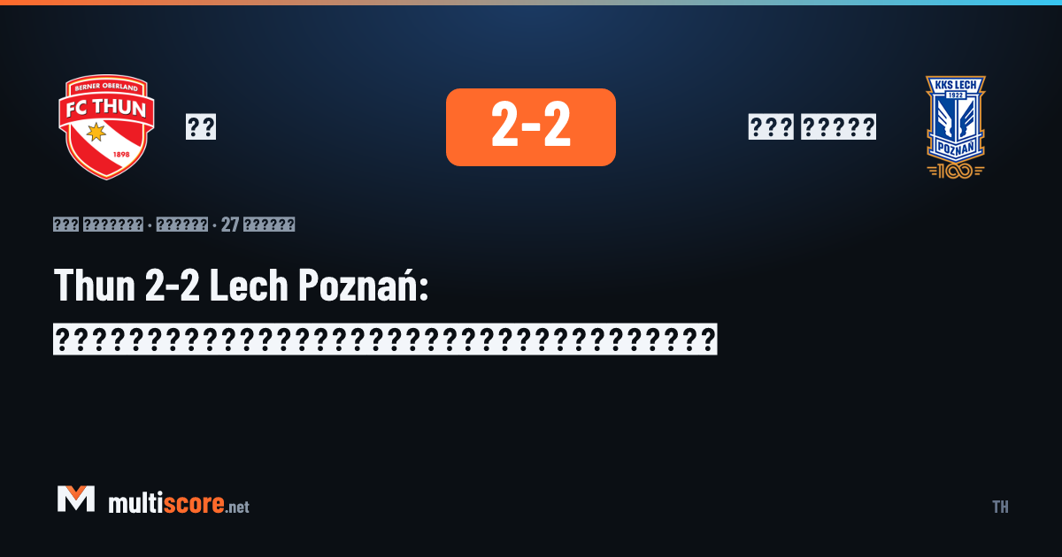 Thun - Lech Poznań