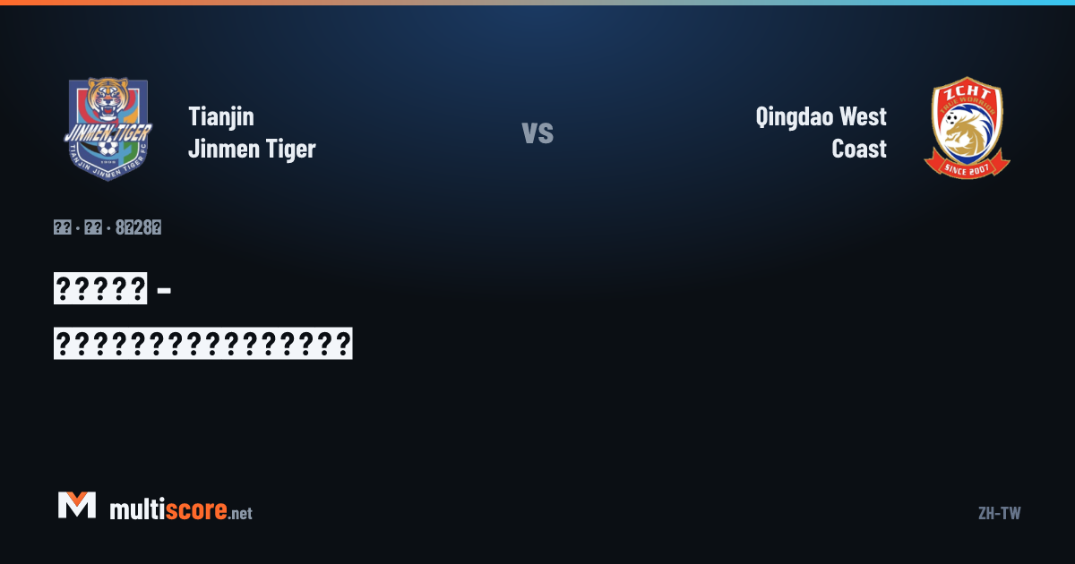 Tianjin Jinmen Tiger - Qingdao West Coast