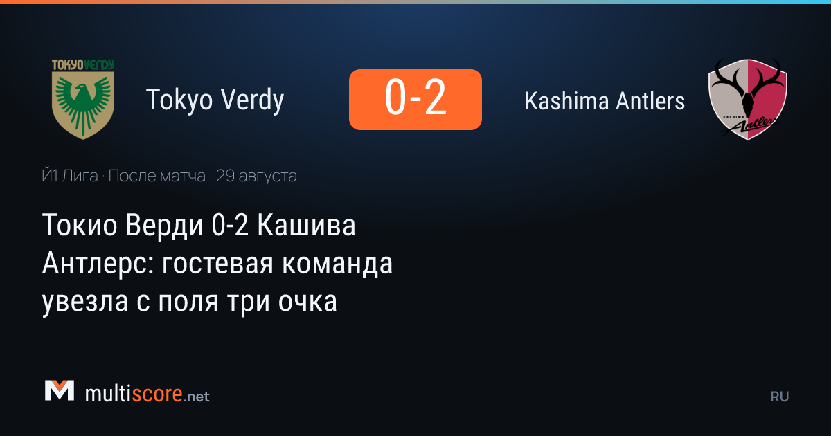 J1 League'de Tokyo Verdy ile Kashima Antlers arasında oynanan maçın görüntüsü