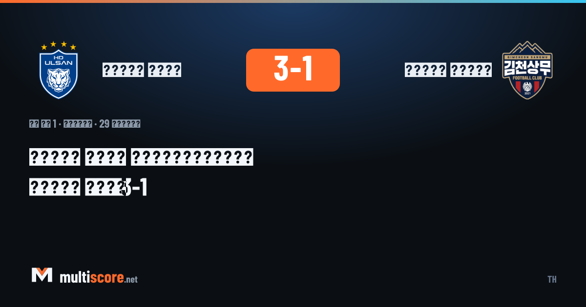 Ulsan HD - Gimcheon Sangmu K League 1 maçı