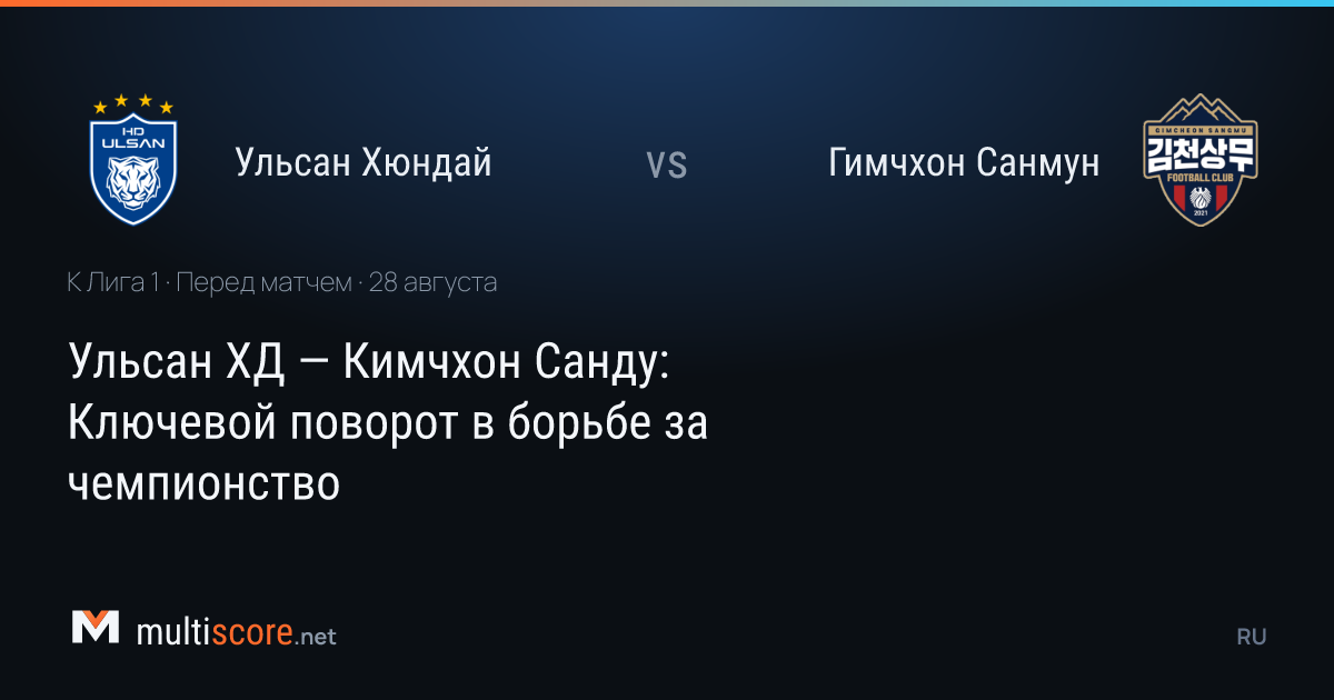 Ulsan HD ve Gimcheon Sangmu takımlarının K League 1 maçı öncesi görünümü