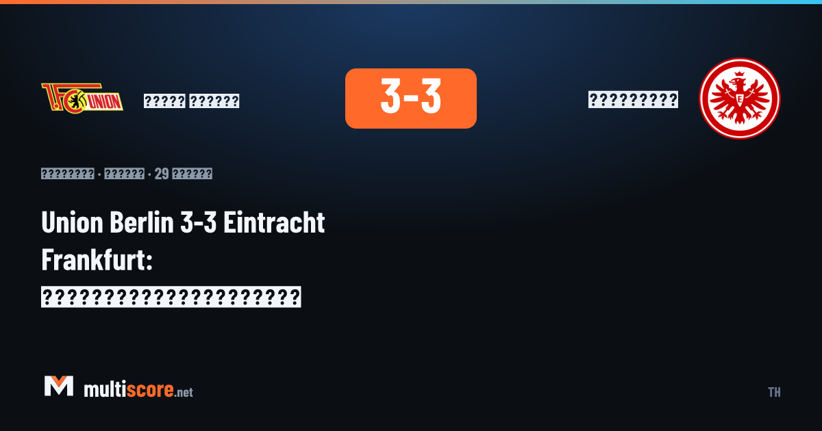 Union Berlin - Eintracht Frankfurt Bundesliga maçı