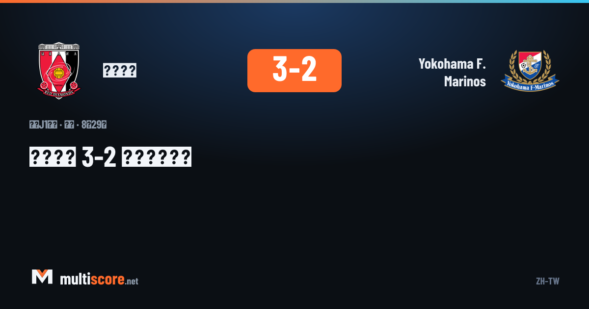Urawa Reds - Yokohama F. Marinos maçından bir kare, J1 League