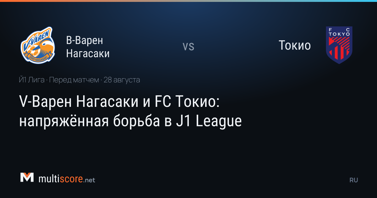 V-Varen Nagasaki ve FC Tokyo futbolcuları J1 League maçında mücadele ediyor