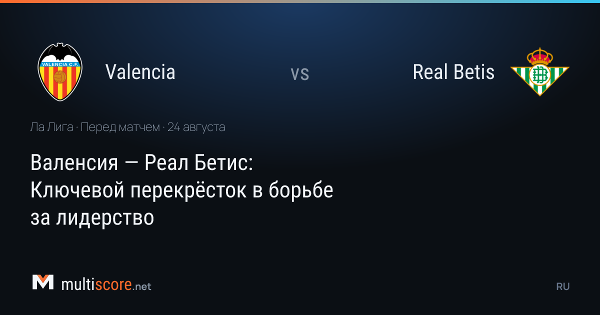 Valencia - Real Betis