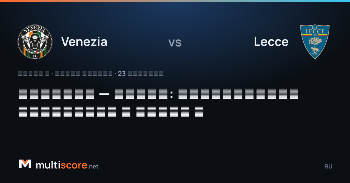 Venezia - Lecce