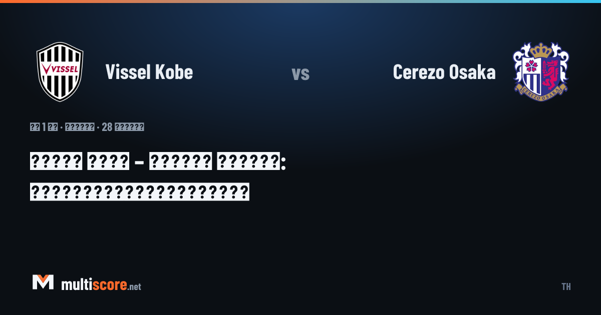 Vissel Kobe - Cerezo Osaka