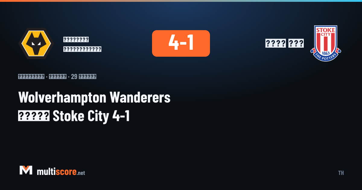 Wolverhampton Wanderers - Stoke City Championship maçı